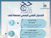 Hadsch 2026 – Offizieller Nusuk-Zeitplan